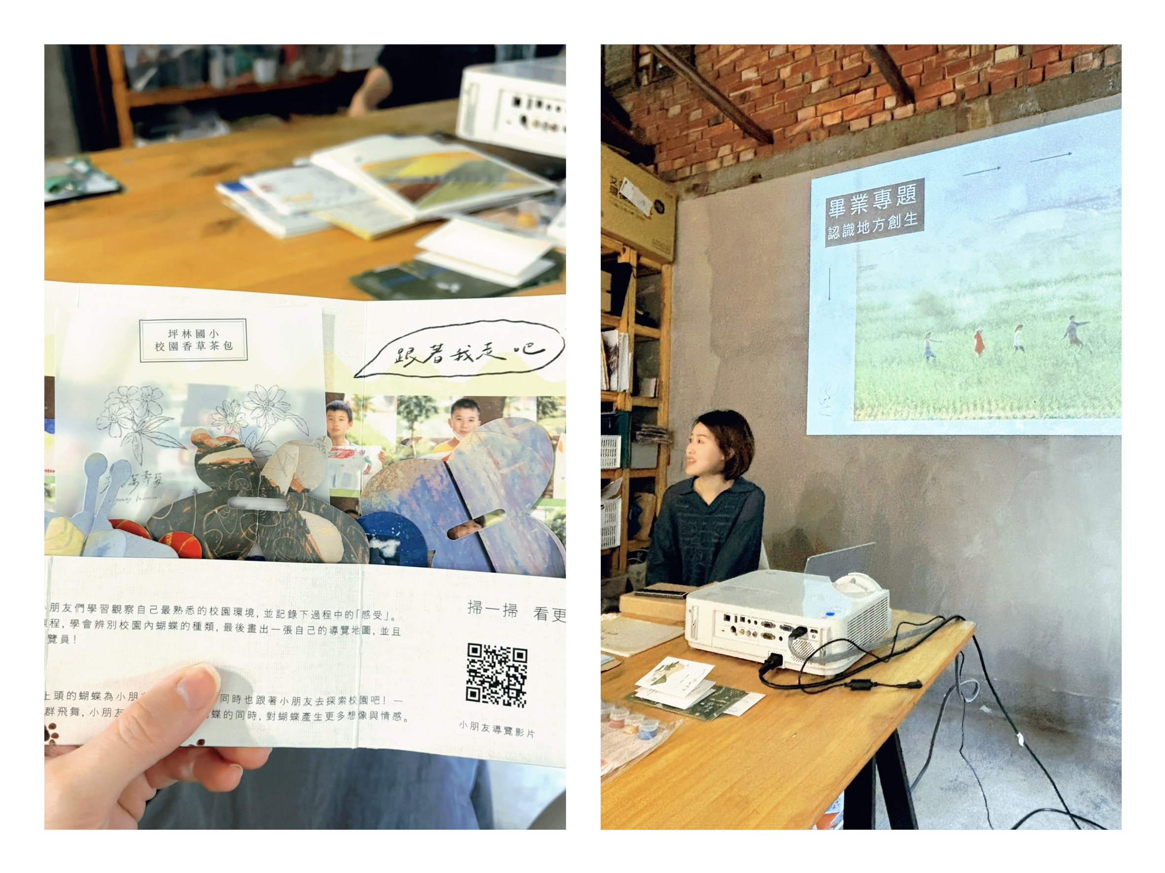 美感教育 下鄉教育   